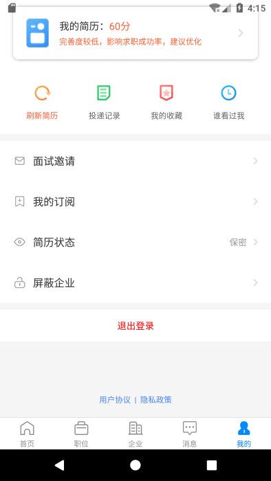 滨海直聘网app v2.8.9 安卓版2