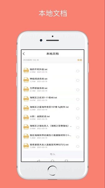 八戒阅读器app2.1.62