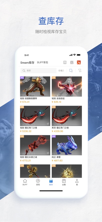 网易buff饰品交易ios版2.88.23