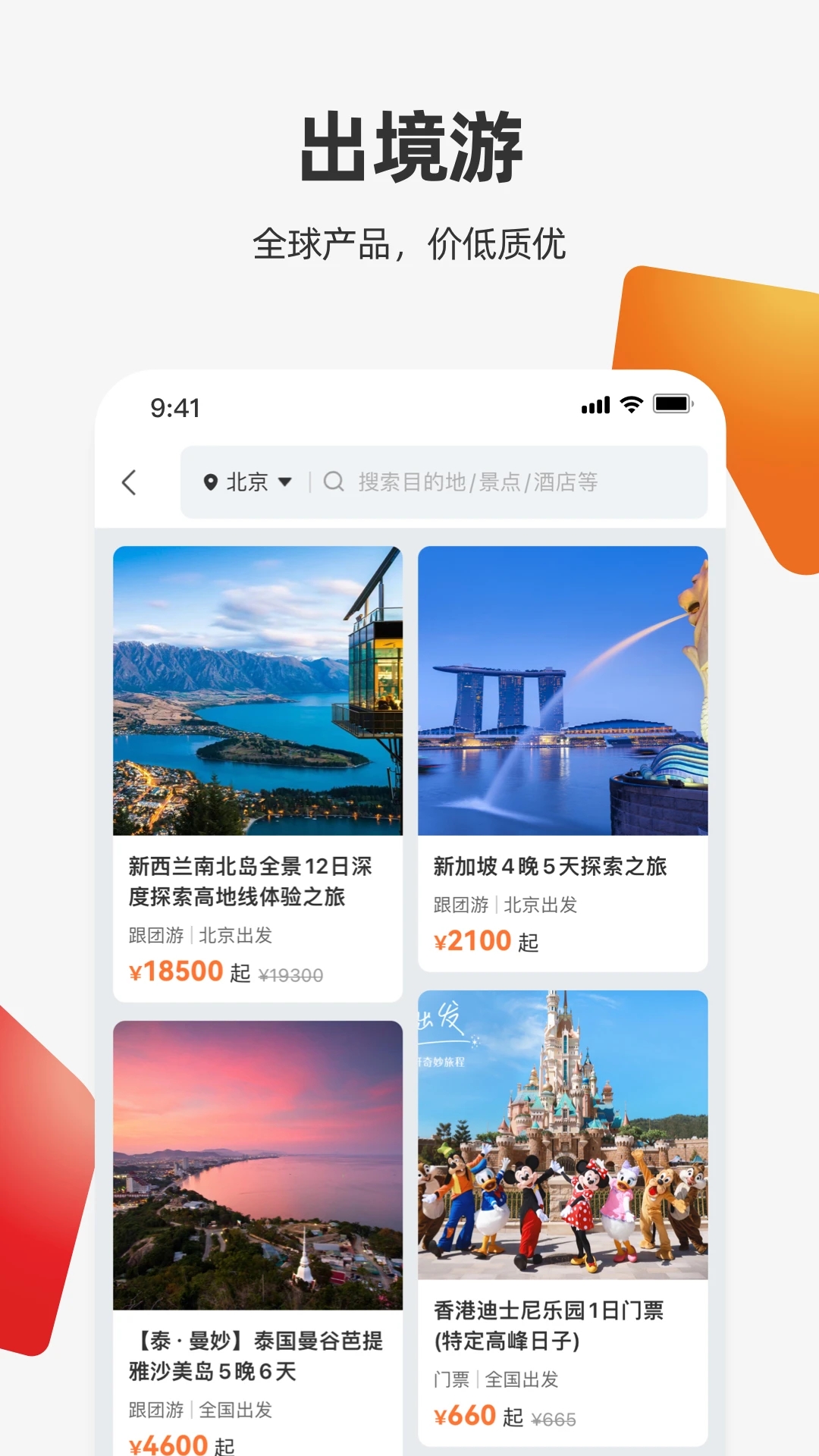 中旅旅行app官方版 v5.0.9 安卓版3