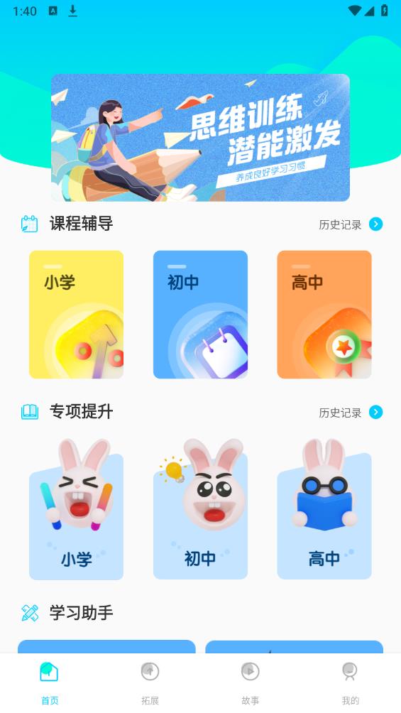 乐乐课堂同步学习app最新版 v1.0.8 安卓版1