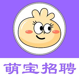 萌宝招聘app