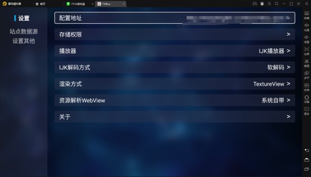 TVBox电视盒子 v1.0.5 安卓版2