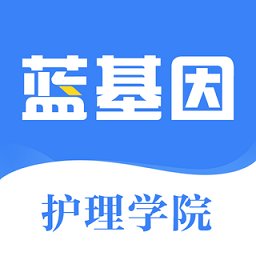 初级护师蓝基因app v7.7.5 安卓2023版