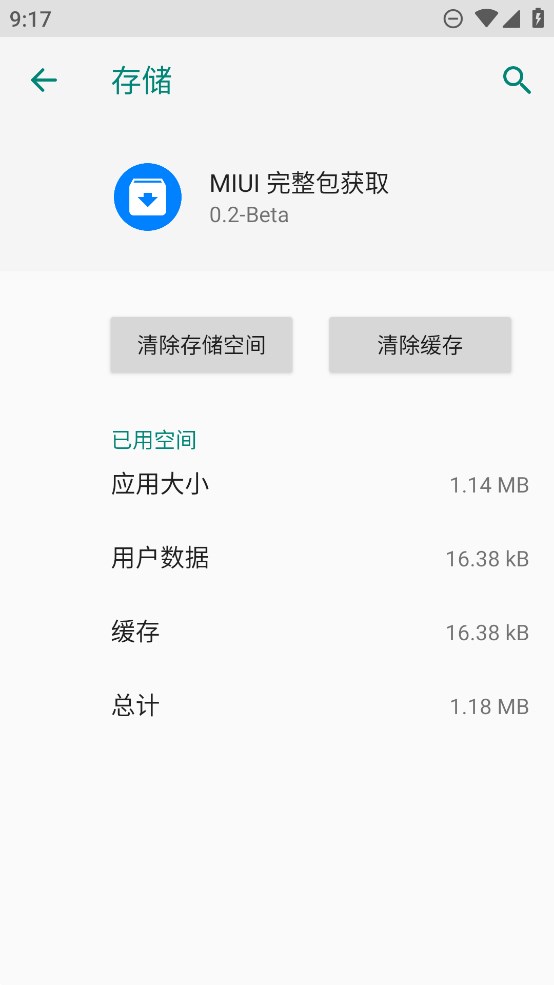 MIUI完整包获取app官方版 v0.2-Beta 最新版2