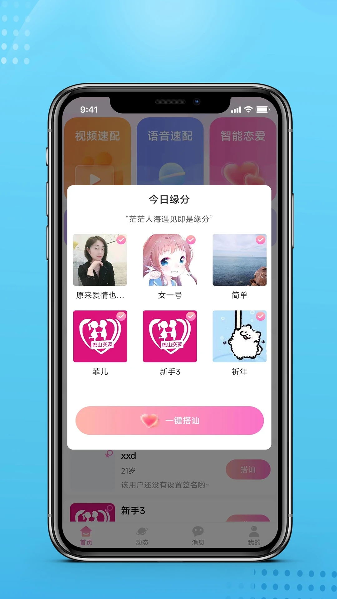 巴山交友app最新版 v1.8.1 安卓版1