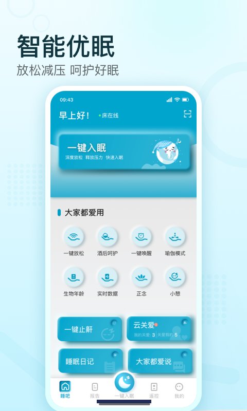 舒福德智能床app官方版 v1.5.6 安卓版4