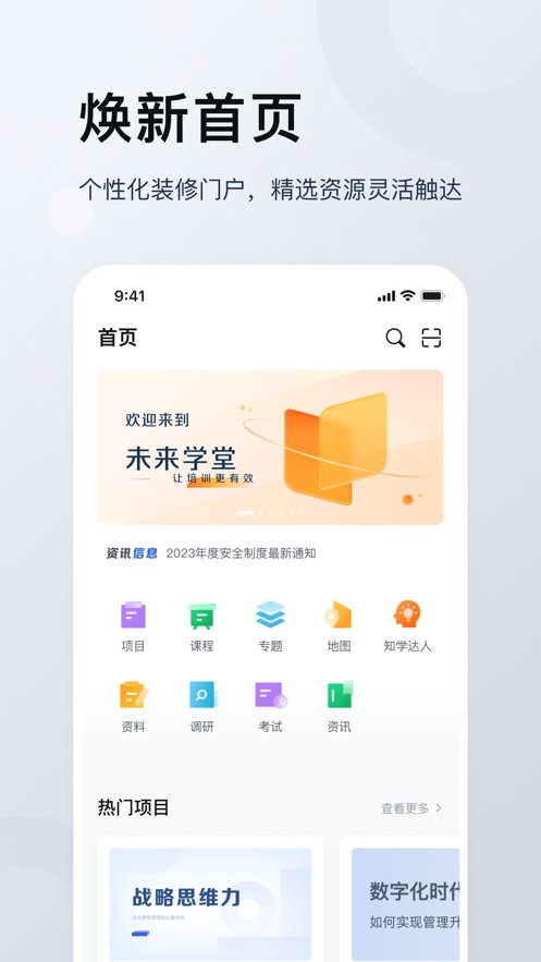 未来学堂app官方版 v1.1.0 最新版2