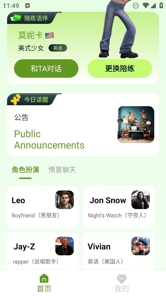 AI练口语app v1.0.2 安卓版3