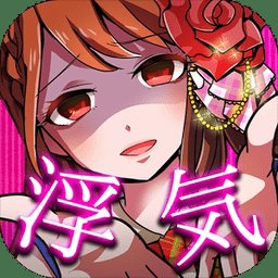 外遇的话就死了偶像篇安卓版下载_外遇的话就死了偶像篇手机版下载