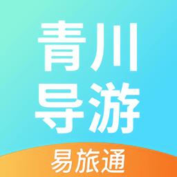 青川导游手机版