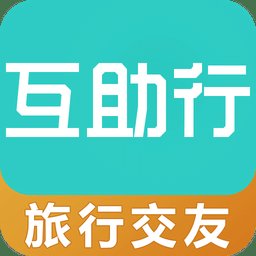 互助行手机版