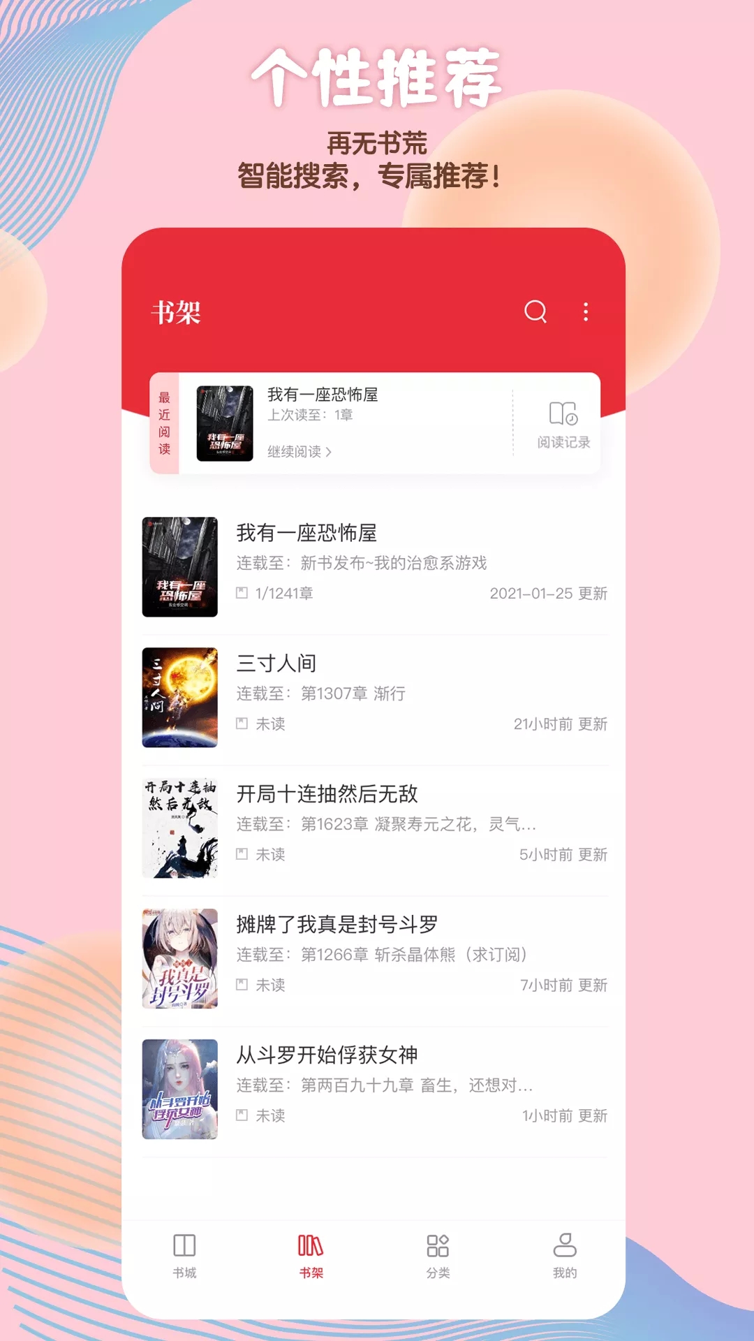 读书阁小说网app1.23