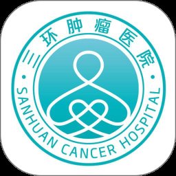 三环肿瘤医院手机版