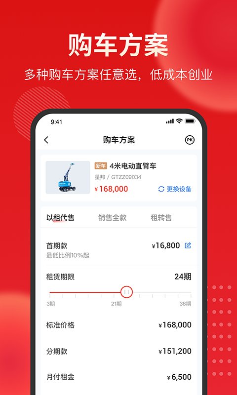 集易行app官方版 v2.0.30 最新版3