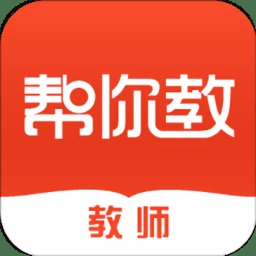 帮你教教师版手机版