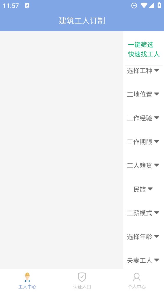 建筑工人订制app v1.0.0 安卓版3