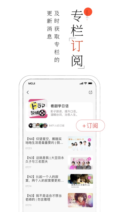 MOJi阅读日语有声精读app v2.6.1 手机版4