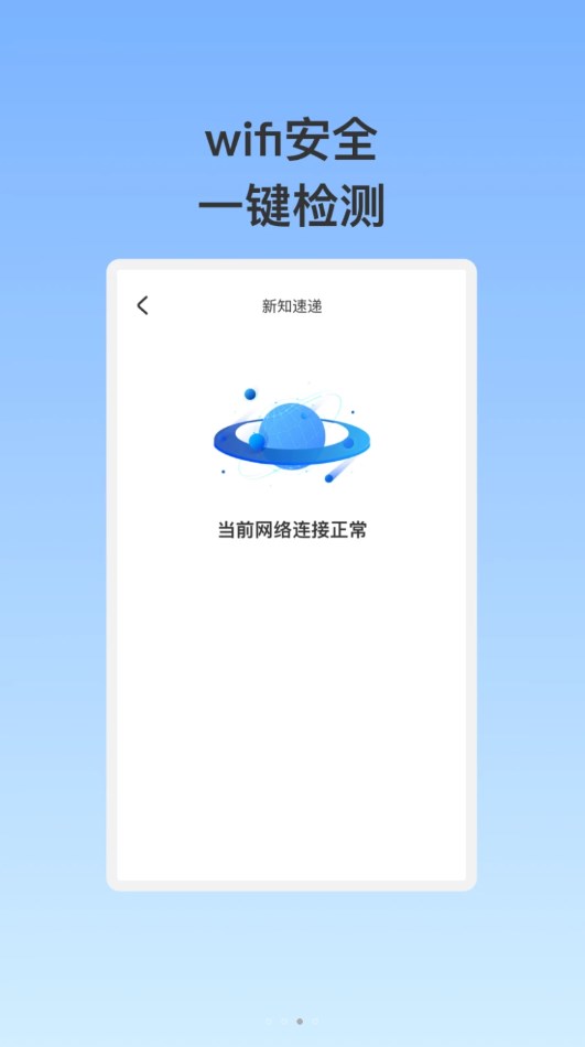 泰稳WiFi软件 v1.0.1 安卓版2