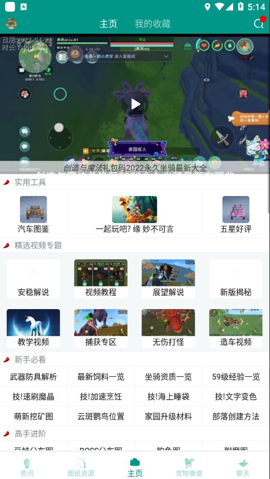 创造与魔法助手官方版 v3.6 安卓版3