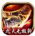 九天无极斩传奇安卓版下载_九天无极斩传奇手机版下载