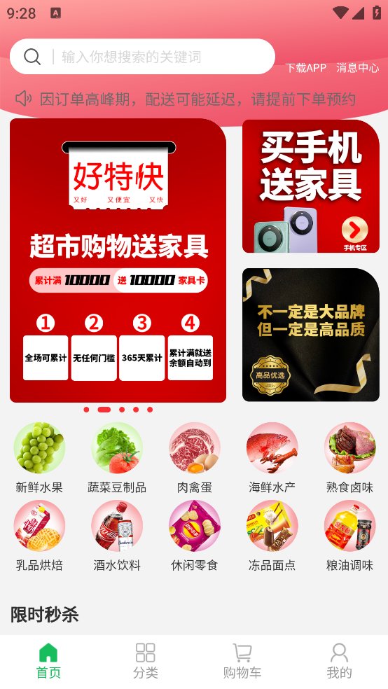 好特快app v1.0.0 安卓版3