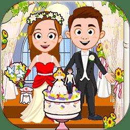 迷你城镇婚礼派对游戏