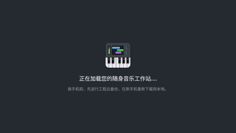 音乐制作工坊官方版 v2.0.51 最新版1