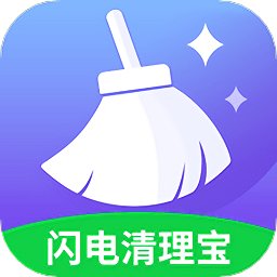 闪电清理宝专业版最新版