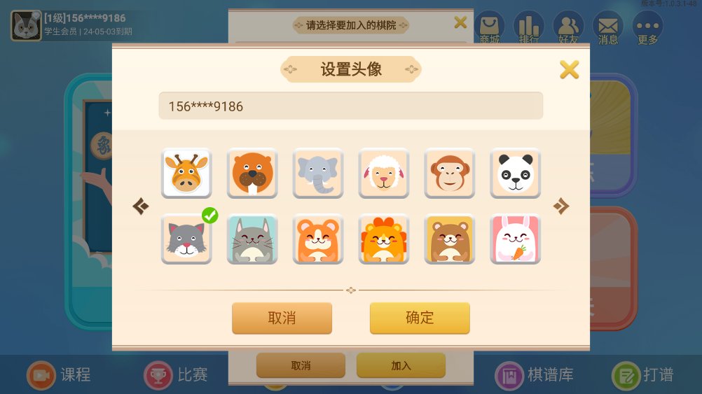 棋者象棋少儿版 v1.0.3.1 官方版2