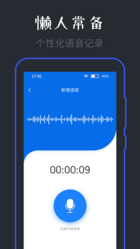 星晴备忘录记事本1.0.22