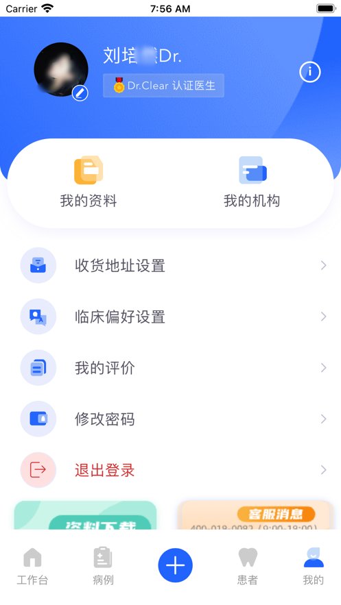 可丽尔博士app安卓版 v3.0.6 最新版6