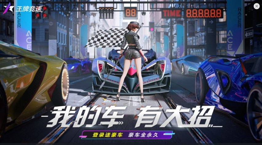 王牌竞速qq登录版4.9.01