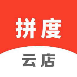 拼度云店app