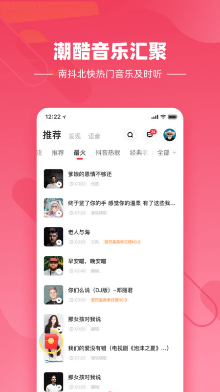 快音悦app5.43.071