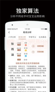 周易八字起名取名字app专业版 v2.0.9 安卓版4