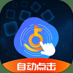 乐网自动点击器app v2.1.8 安卓版