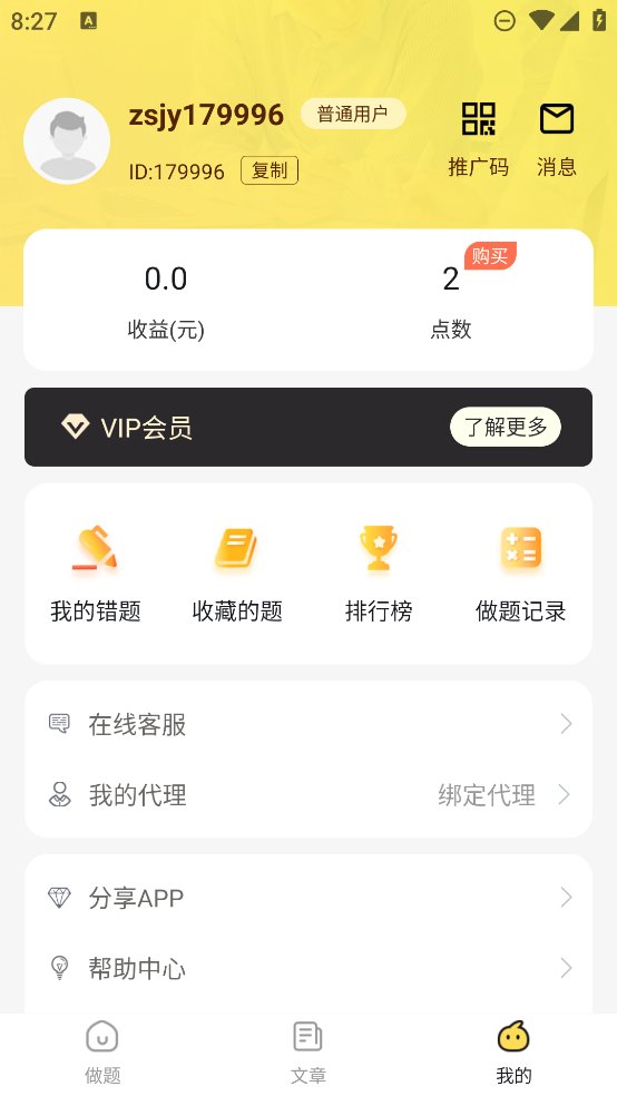 幼儿教师招聘考试app最新版 v2.0.4 安卓版1