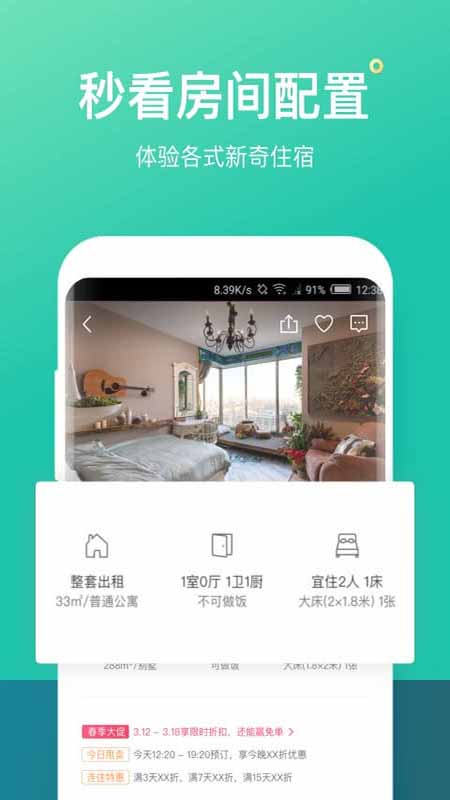 蚂蚁短租app V9.11.8 安卓版3