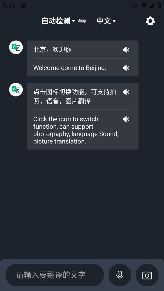 环游翻译官app v3.4.70 安卓版3