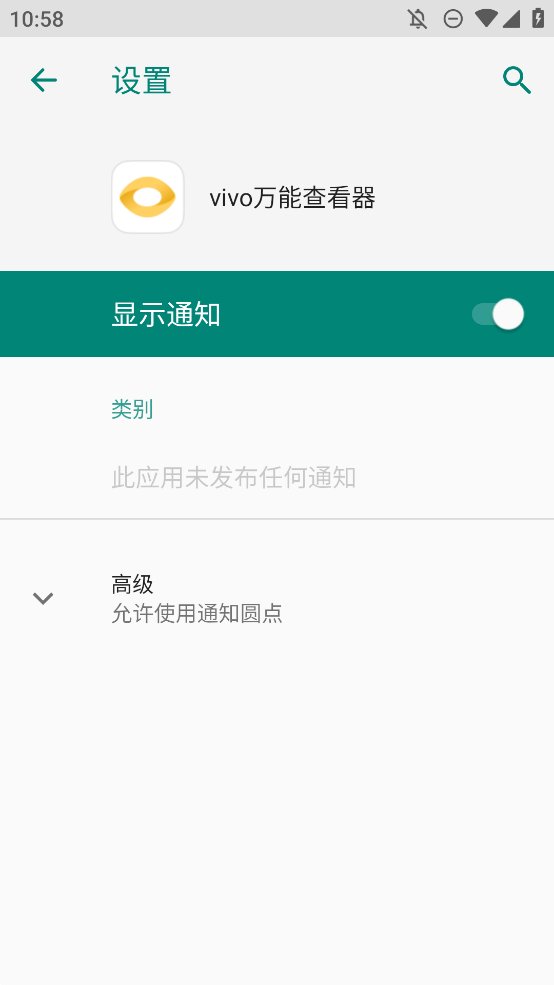 vivo万能查看器app手机版 v1.0.3.1 最新版2