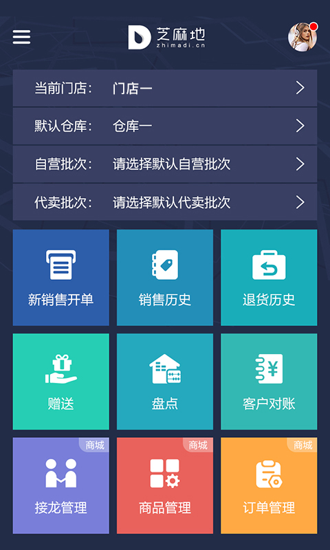 芝麻地柜台端APP v6.15.0 安卓版5