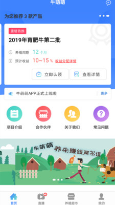 牛萌萌全民养殖app v1.1.16 安卓版4