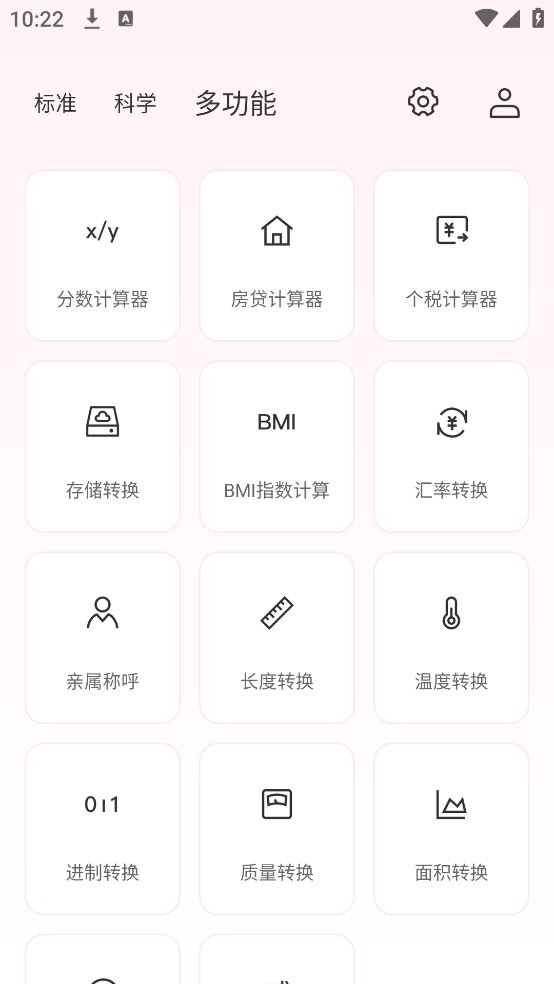 计算器全能版app v6.5.2 安卓版3