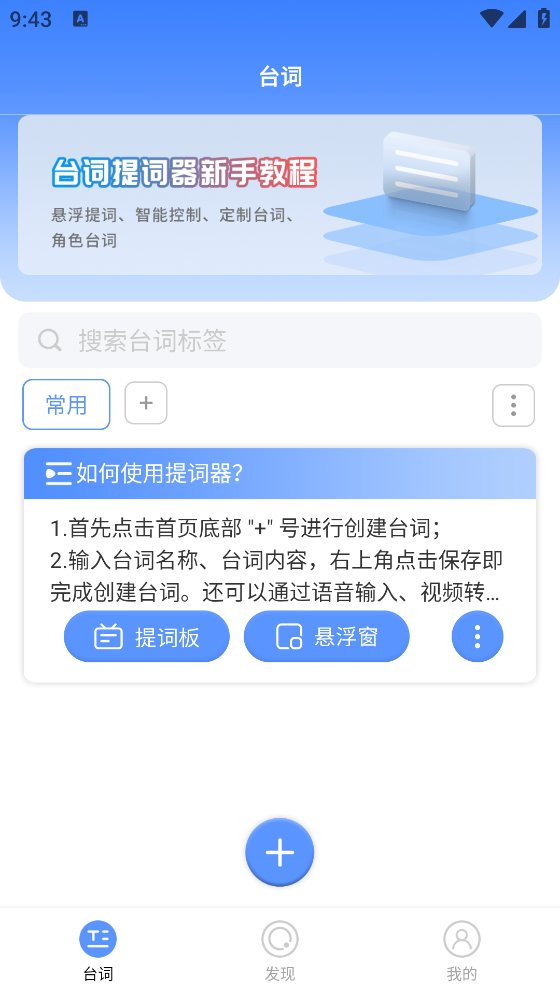 抖快手机提词器app v240318.1 安卓版4