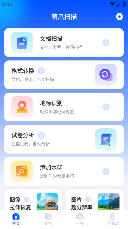 萌爪扫描app手机版 v1.0.0 最新版0