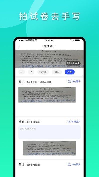 拍拍错题本app v1.0.5 安卓版3