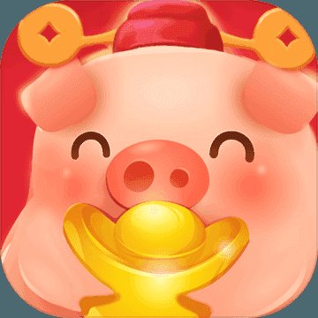 快乐阳光养猪场红包版安卓版下载_快乐阳光养猪场红包版手机版下载