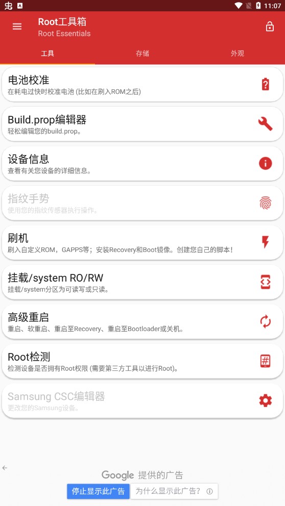 Root工具箱app官方版 v2.4.9 最新版1