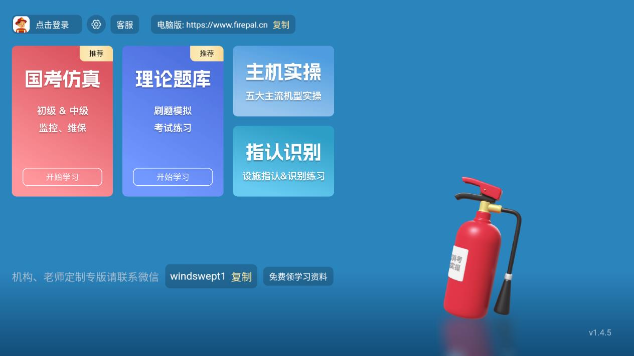 消防实操模拟软件手机版 v1.6.7 安卓版2